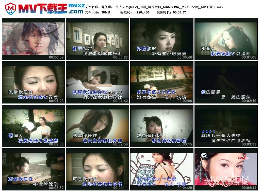 薛凯琪-一个人失忆(MTV)_国语_流行歌曲_MA507194